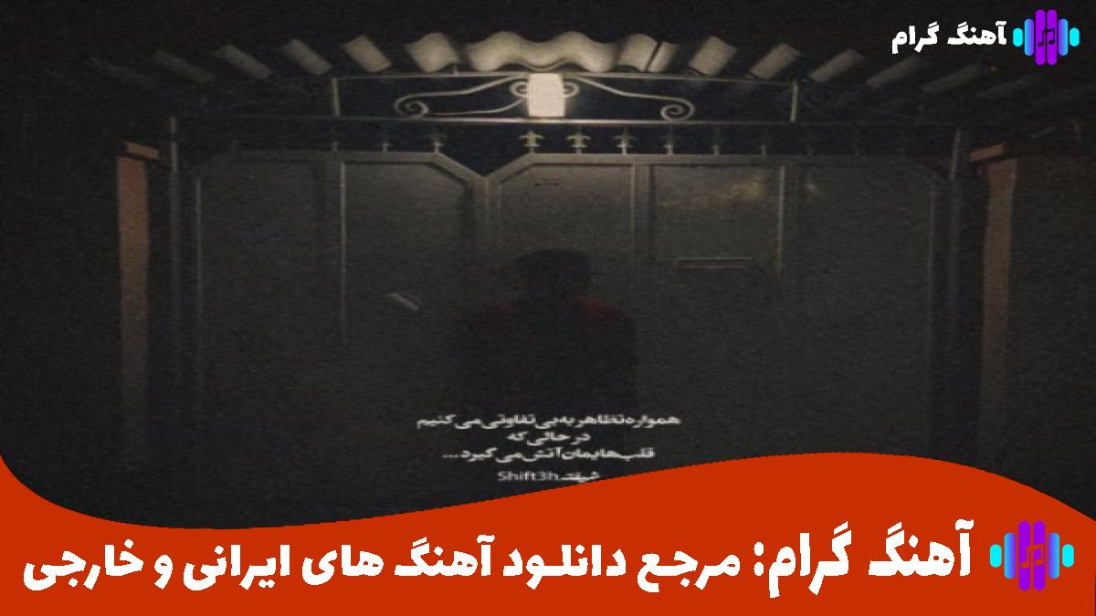 کاور آهنگ وصله نگات به من از